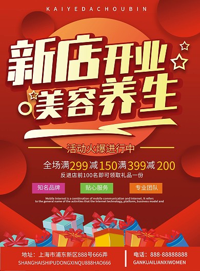 红色大气喜庆美容店新店开业双面宣传单模板