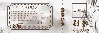 简约古风中医代金券cdr