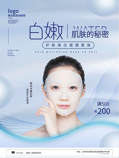 简约高贵大气美白面膜宣传海报