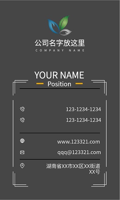 企业商务名片模板