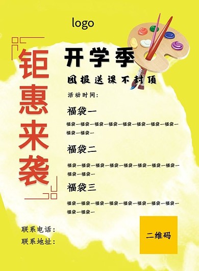 培训机构优惠海报