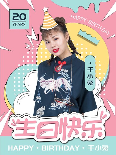 卡通风格明星应援生日海报