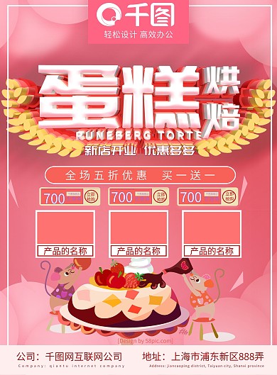 蛋糕烘焙DM促销单页