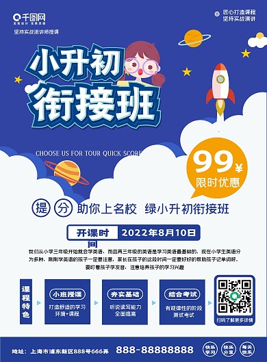 小升初衔接班宣传单