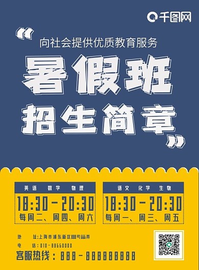 暑假班招生简约单页