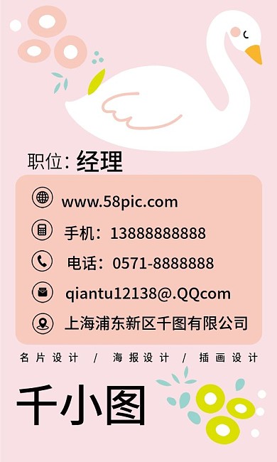 原创手绘卡通动物天鹅小清新文艺商务名片