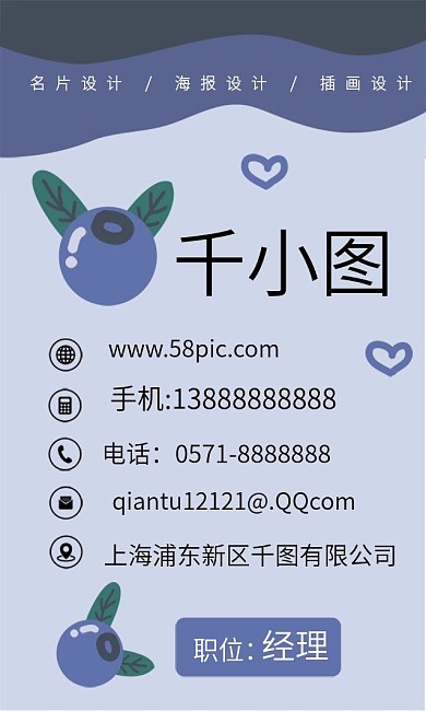 原创卡通小清新蓝莓水果店商务名片