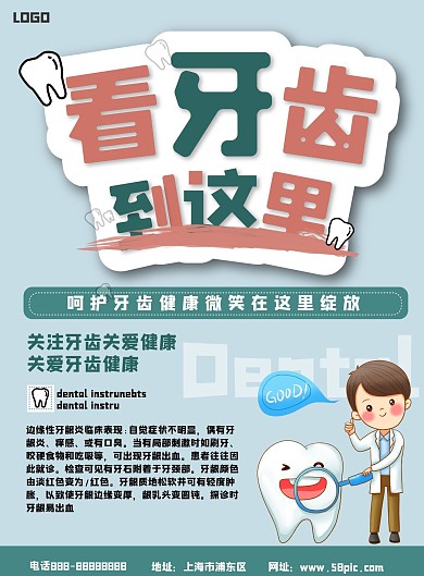原创字体牙科服务宣传单DM单