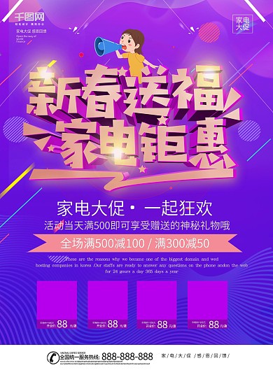 简约家电钜惠新年狂欢购宣传单页