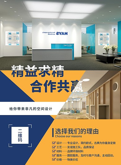 装修公司商务宣传单