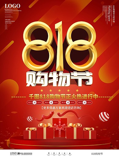 喜庆风818购物节促销广告海报