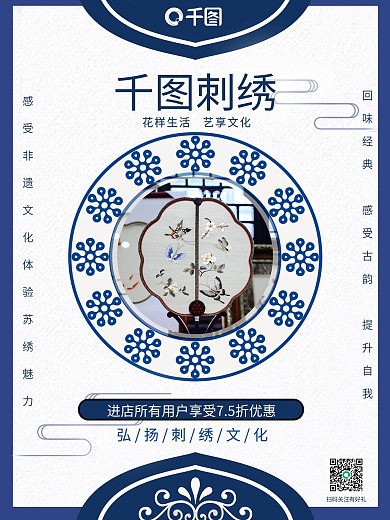刺绣文化销售海报