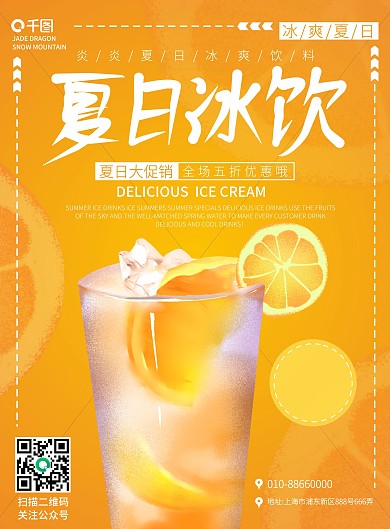 简约小清新夏日冰饮饮品DM菜单