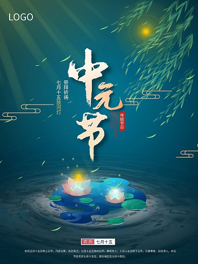 中国传统节日中元节节日海报