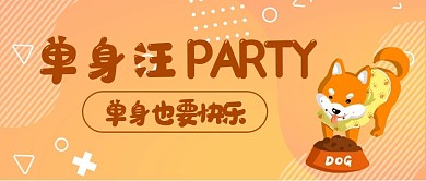 棕色可爱插画风七夕单身活动营销公众号封面