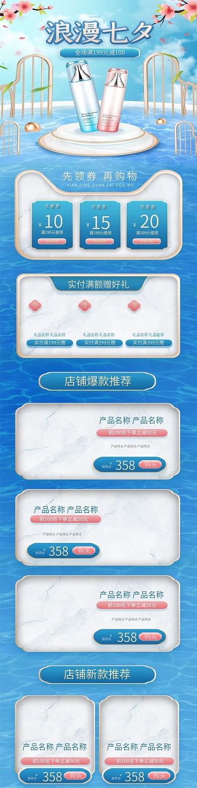 蓝色清新中国风C4D七夕化妆品手机端首页