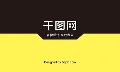 黑黄时尚创意商务名片