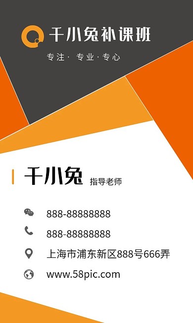 橘色教育名片设计