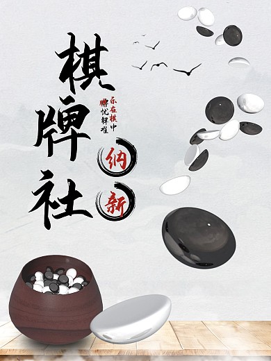 学校社团纳新海报