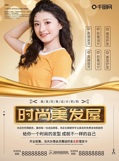 金色时尚美发开业宣传DM单页