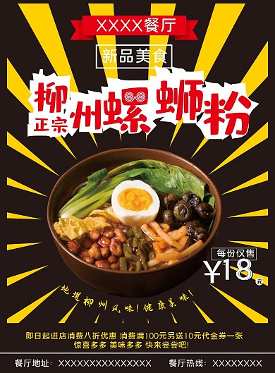 黑色柳州螺蛳粉餐厅美食宣传单