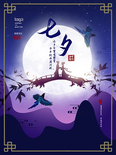 简约风唯美浪漫七夕情人节宣传海报