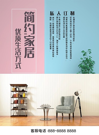 欧美风家居建材单页