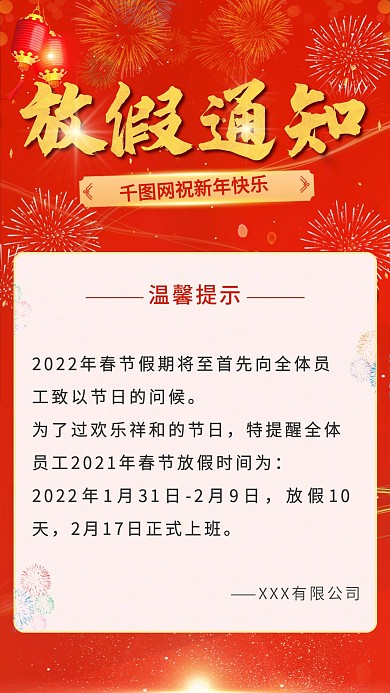 2021春节活动放假通知