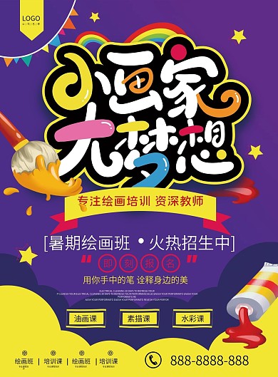 紫色创意可爱绘画班宣传单