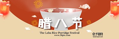 古典喜庆腊八节优惠券