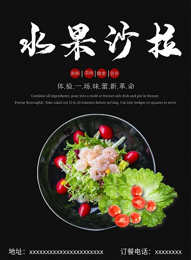 水果沙拉活动宣传单