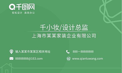 小清新家装企业个人名片