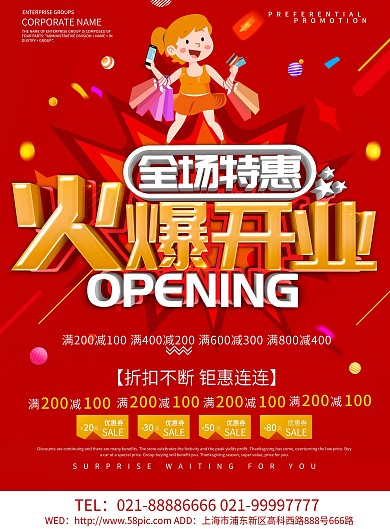 红色喜庆火爆开业促销DM宣传单设计