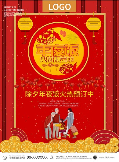 原创c4d除夕年夜饭火热预定宣传单