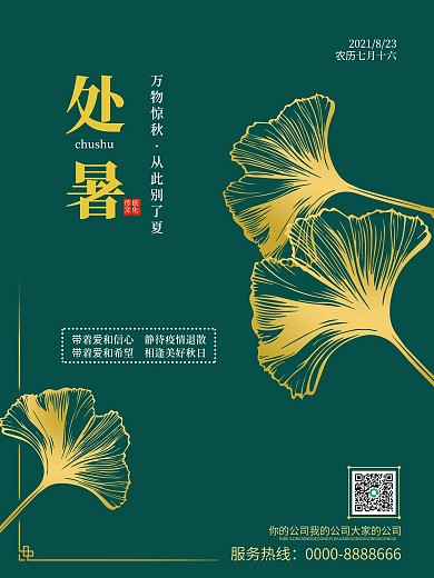高端大气房地产房产银杏叶处暑秋分立秋海报