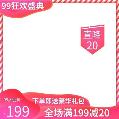 99划算节狂欢盛典双11食品茶饮主图模板