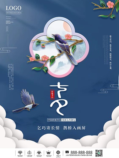 简约新国风七夕传统节日宣传海报