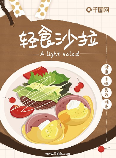 蔬菜水果轻食沙拉单页小清新手绘