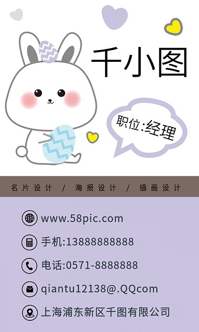 原创手绘卡通动物兔子小清新可爱商务名片