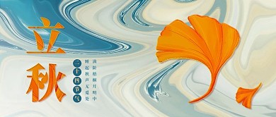 立秋有图案叠加-简约国风二十四节气立秋节日微信公众号海报