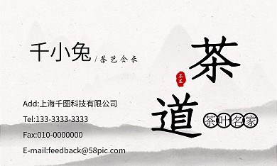 茶道名片茶叶茶水