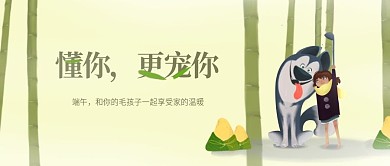 可爱卡通端午节公众号封面