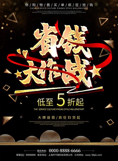 大气黑金风省钱大作战促销宣传单