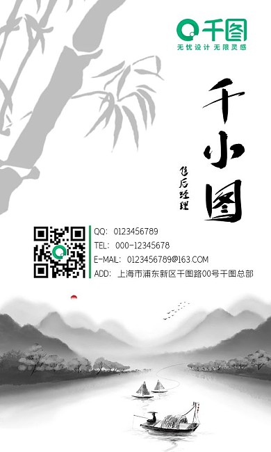 水墨中国风竖版商务名片