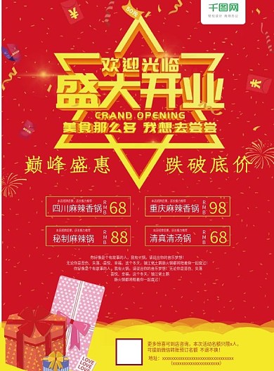 餐厅开业宣传单素材