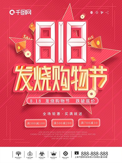 简约818购物节促销宣传海报