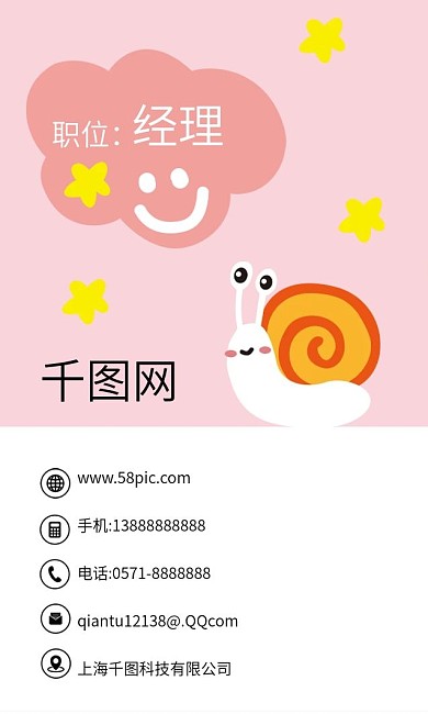 原创手绘卡通蜗牛幼儿艺术美术培训公司名片