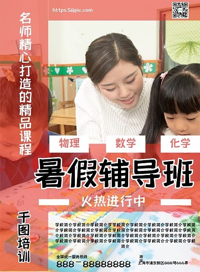 暑假辅导班宣传单培训机构宣传单简约风宣传