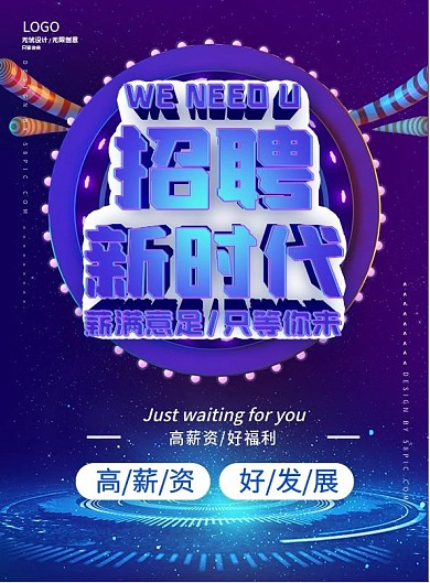 互联网行业招聘单页反正面）