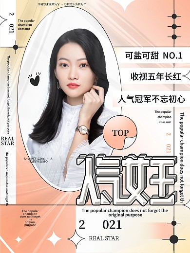 人气女王弥散润感渐变明星饭圈应援海报